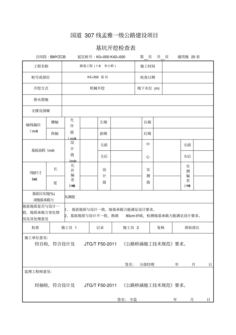 桥梁基坑、扩大基础汇总_第2页