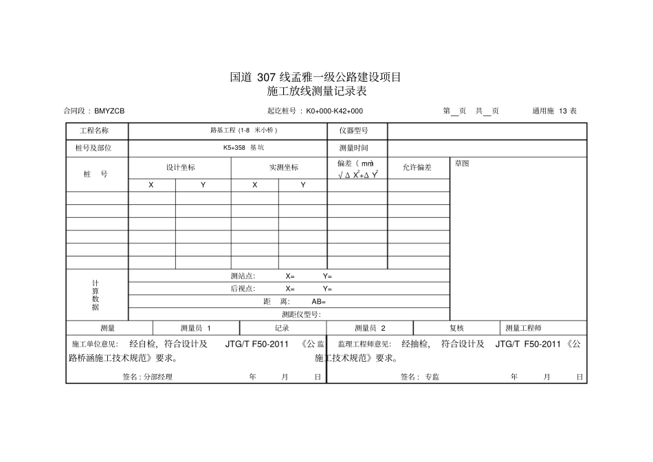 桥梁基坑、扩大基础汇总_第3页