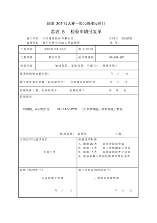 桥梁基坑、扩大基础汇总