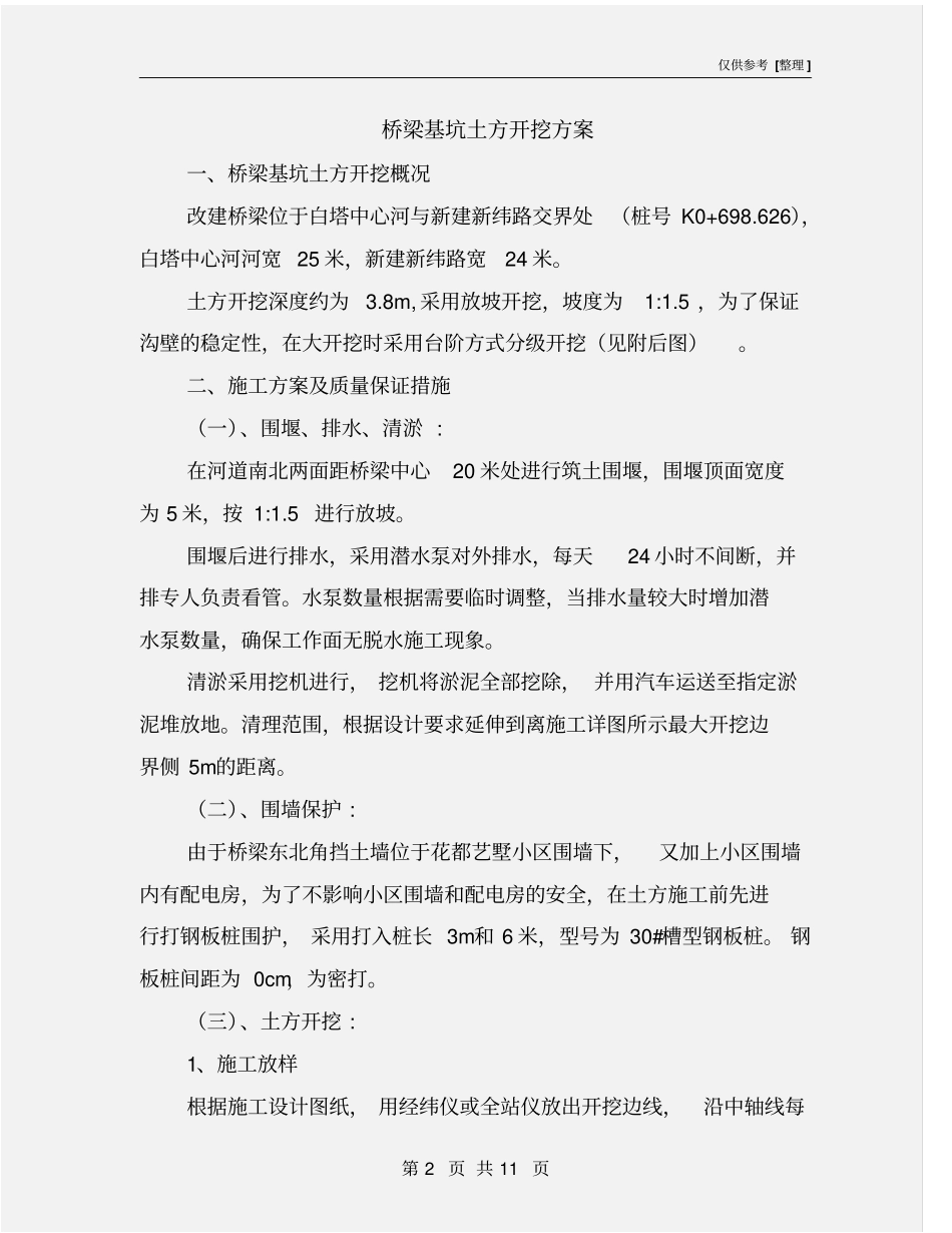 桥梁基坑土方开挖方案_第2页