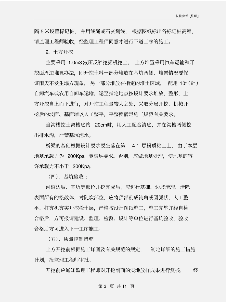 桥梁基坑土方开挖方案_第3页