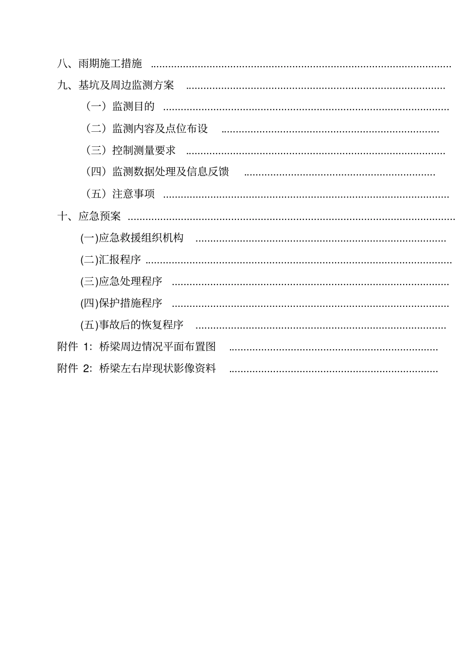 桥梁基坑开挖专项施工方案新_第2页