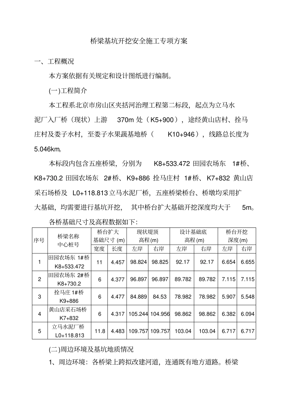 桥梁基坑开挖专项施工方案新_第3页