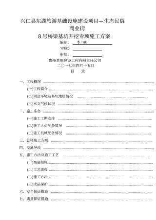 桥梁基坑开挖专项施工方案新