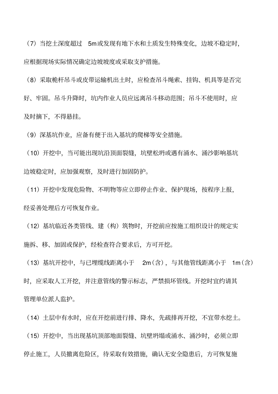 桥梁基坑施工安全技术措施_第2页