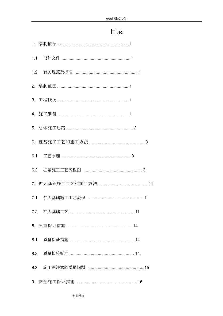 桥梁基础专项工程施工设计方案_第2页