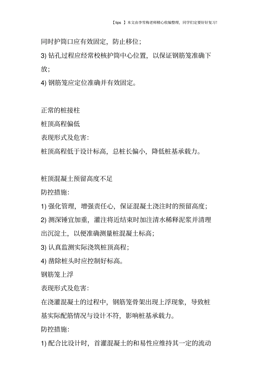 桥梁基础及下部结构施工常见质量问题防控措施_第2页