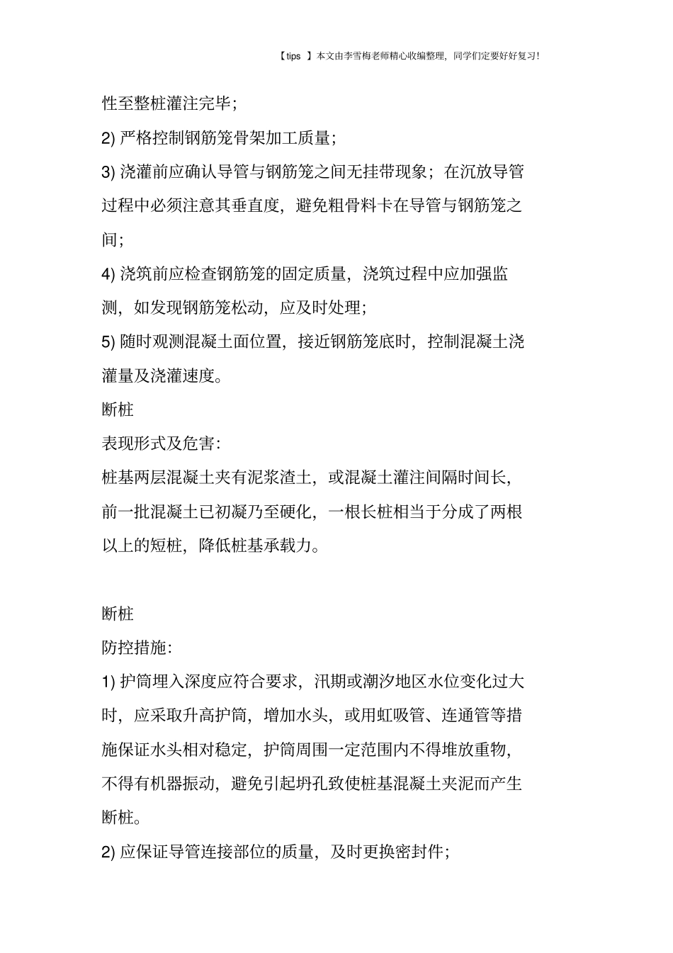 桥梁基础及下部结构施工常见质量问题防控措施_第3页