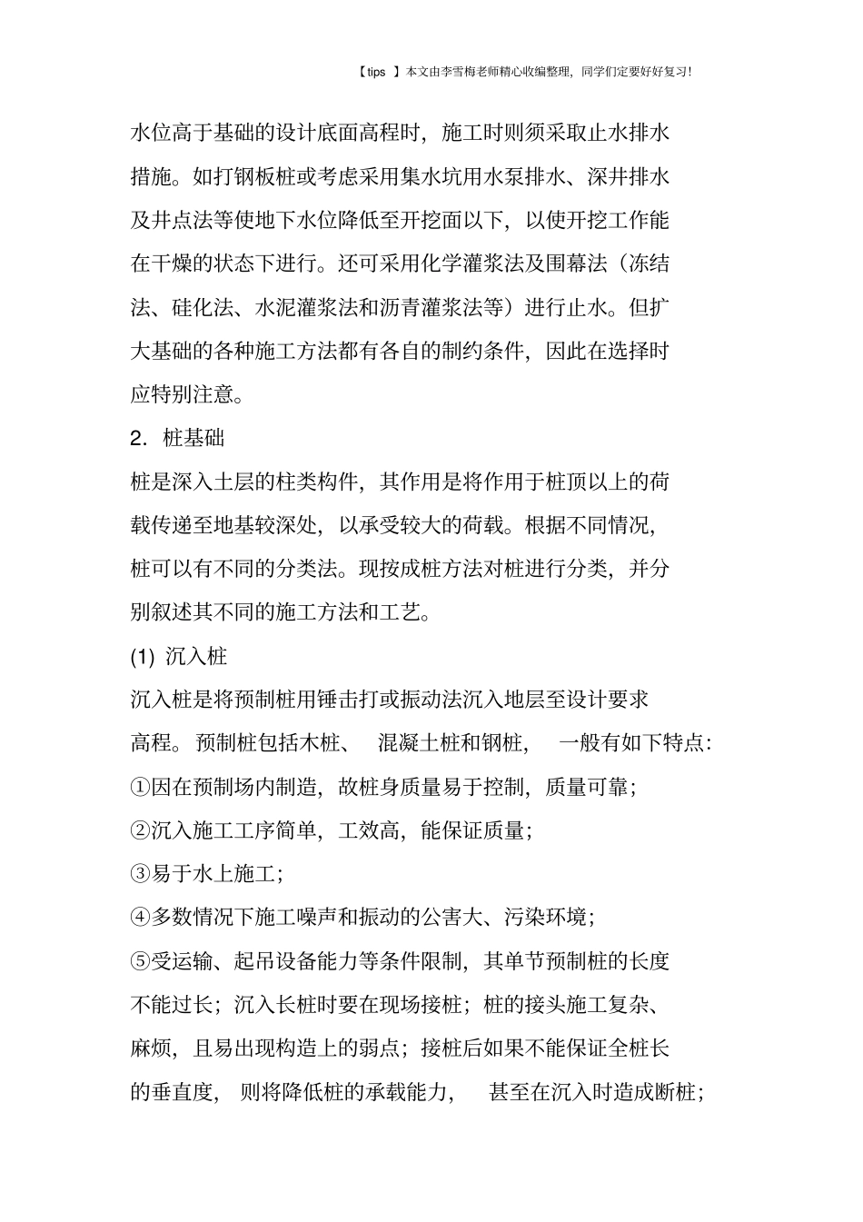 桥梁基础工程施工方法_第2页