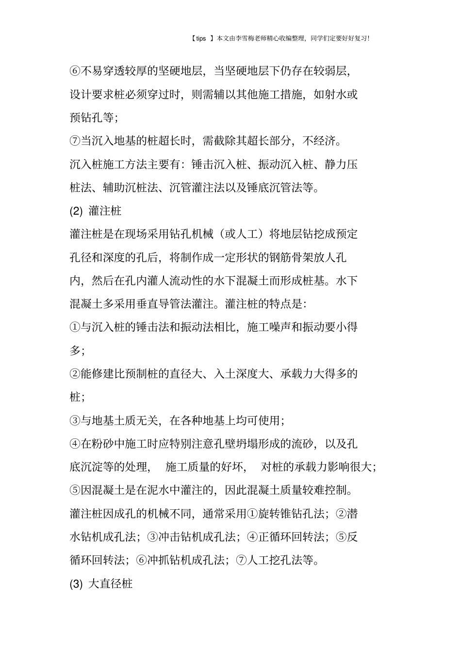 桥梁基础工程施工方法_第3页