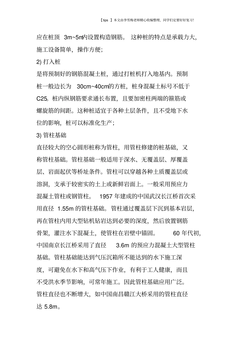 桥梁基础施工要注意的技术要点_第2页