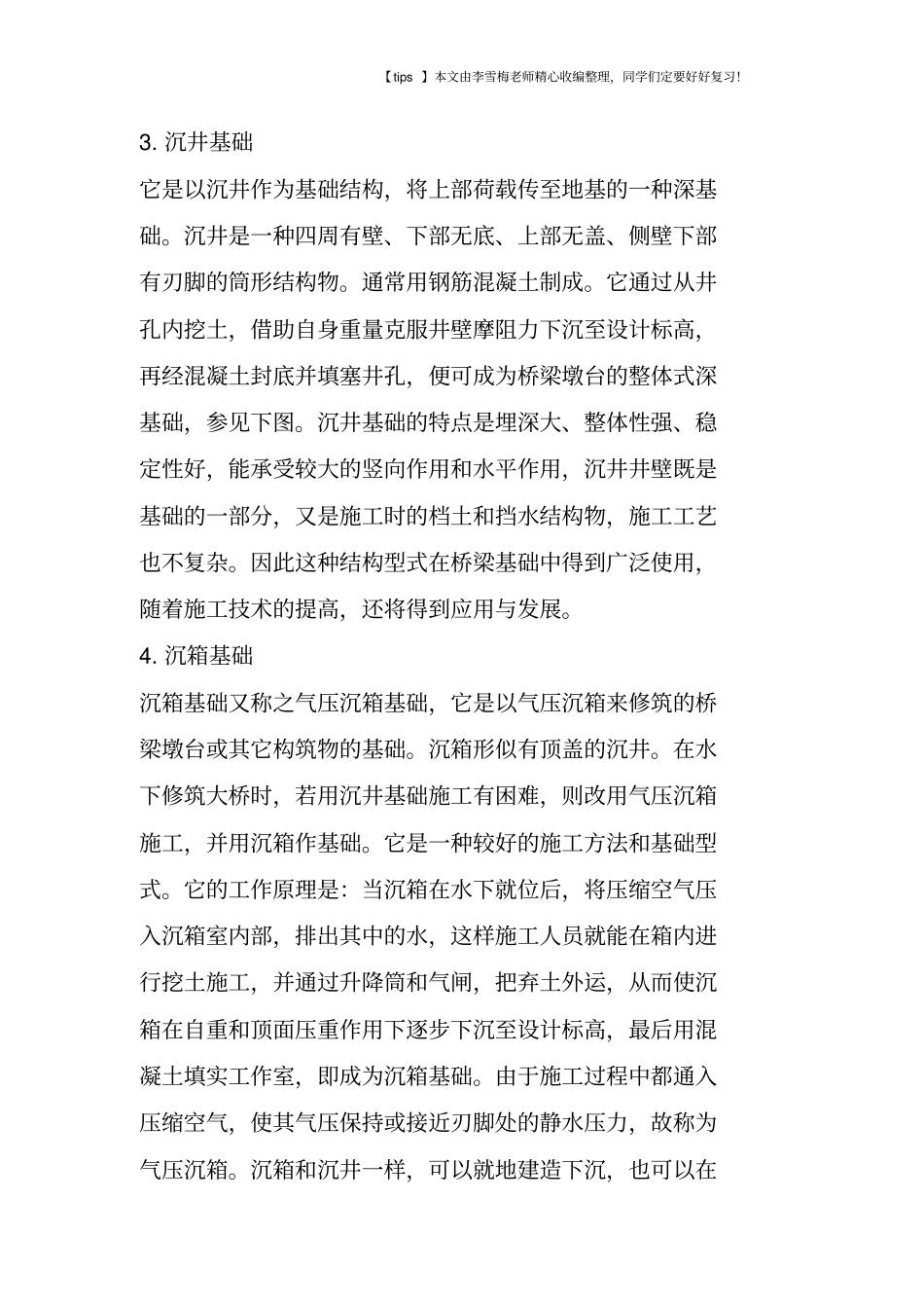 桥梁基础施工要注意的技术要点_第3页