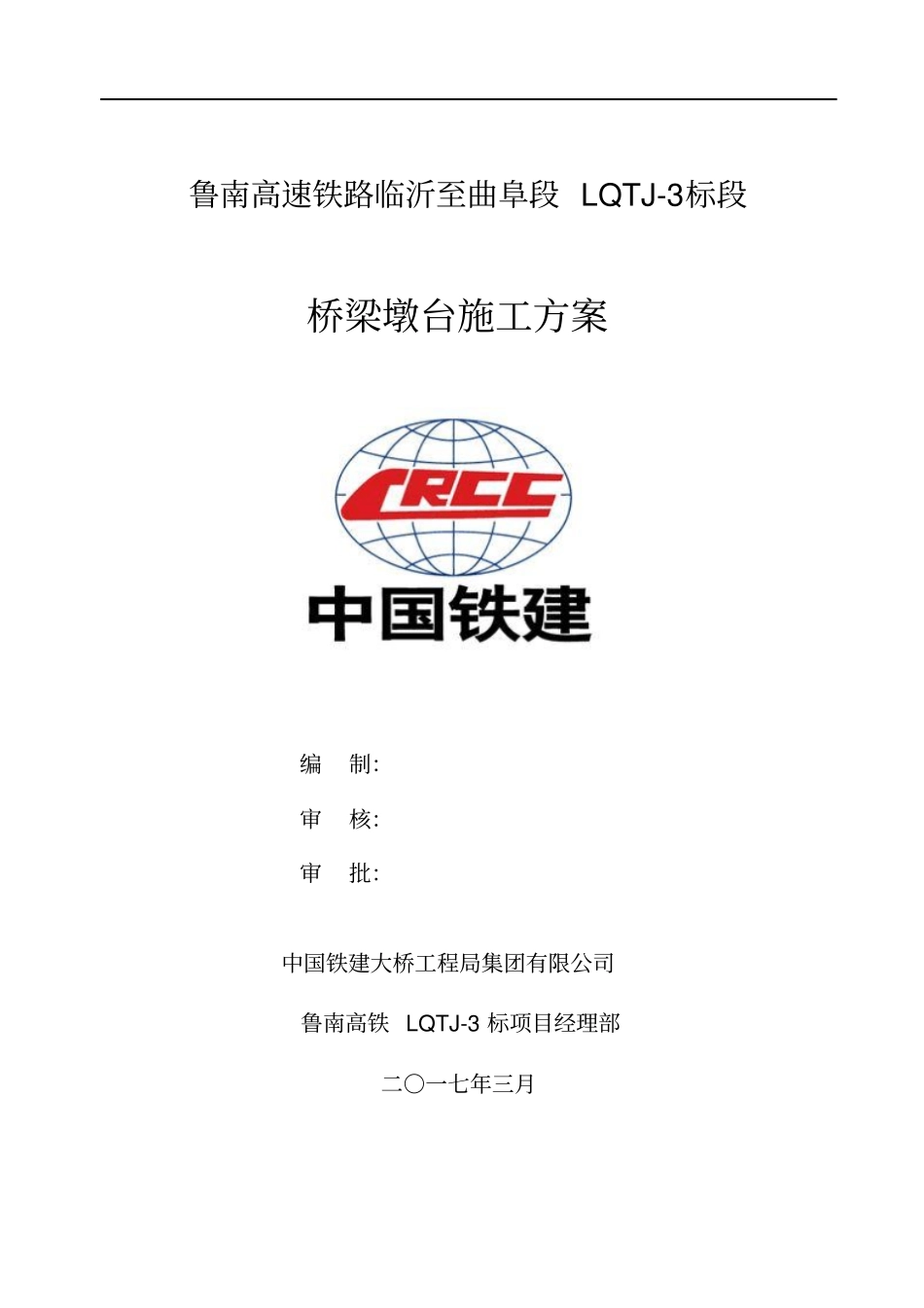 桥梁墩台施工方案_第1页