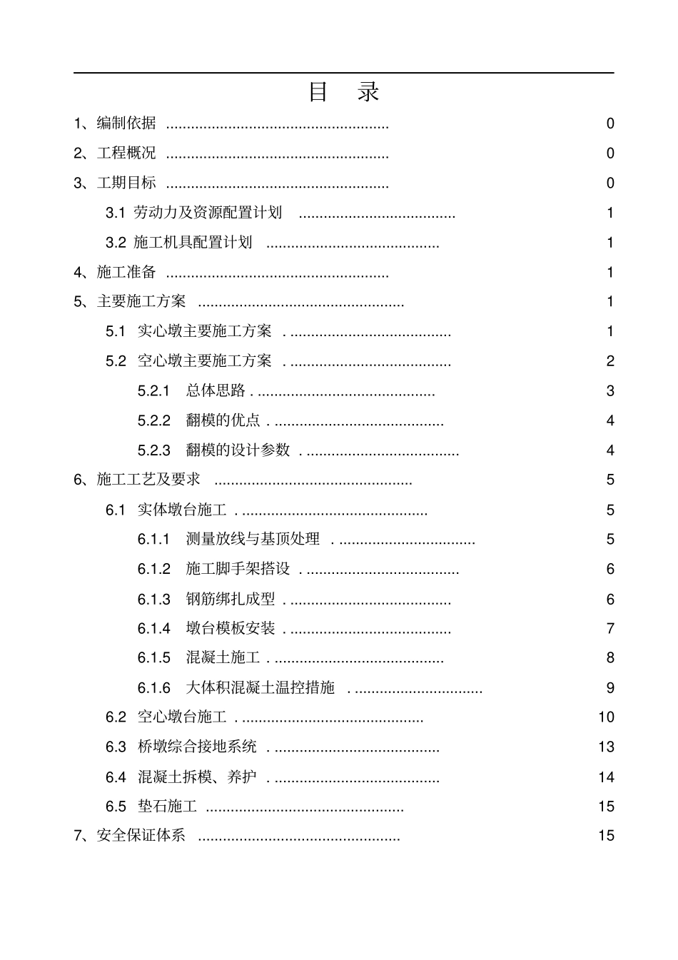 桥梁墩台施工方案_第2页