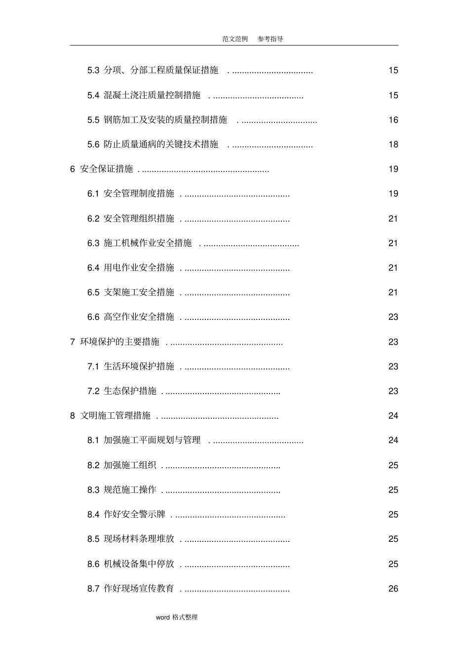 桥梁墩柱专项施工组织设计_第2页