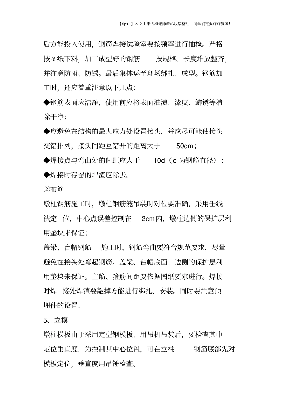 桥梁墩身、墩台帽及盖梁施工方案_第2页