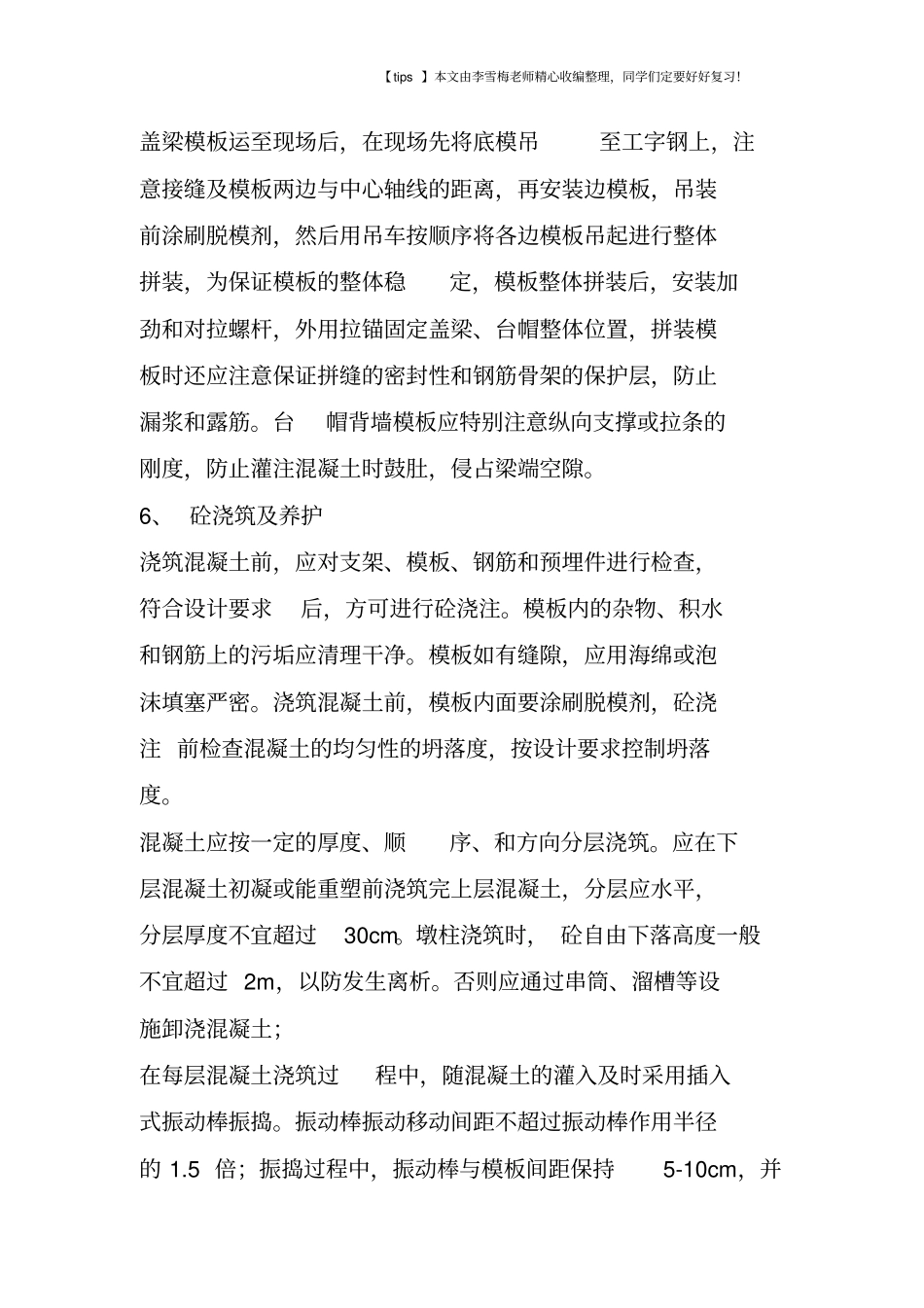 桥梁墩身、墩台帽及盖梁施工方案_第3页