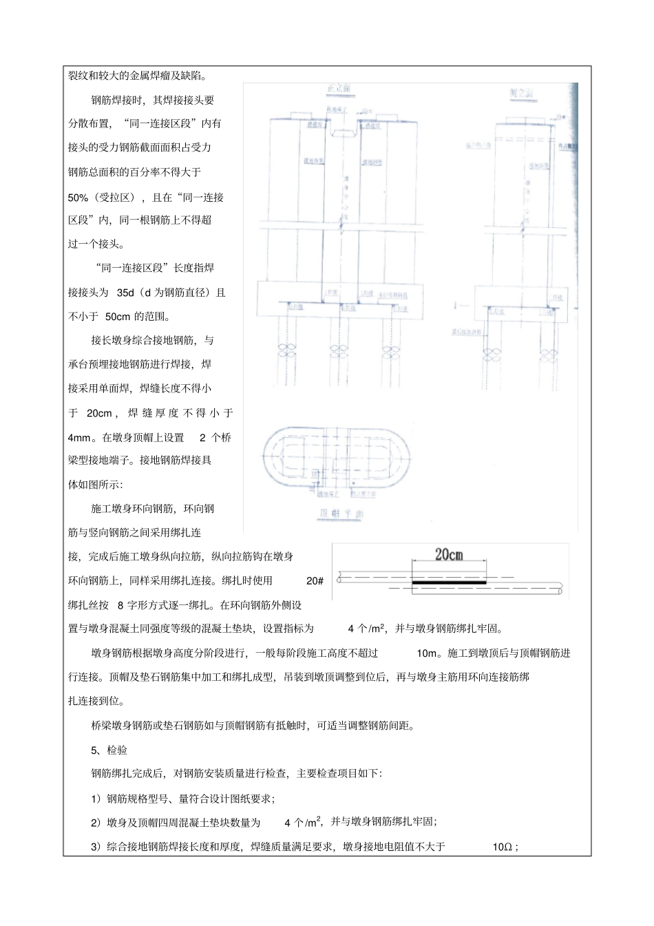 桥梁墩身钢筋施工技术交底_第2页