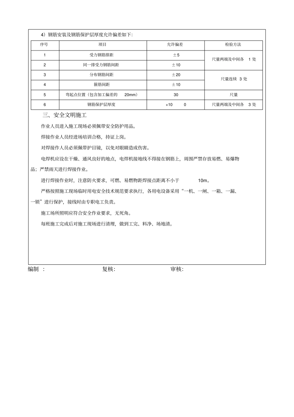 桥梁墩身钢筋施工技术交底_第3页