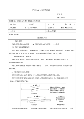 桥梁墩身钢筋施工技术交底