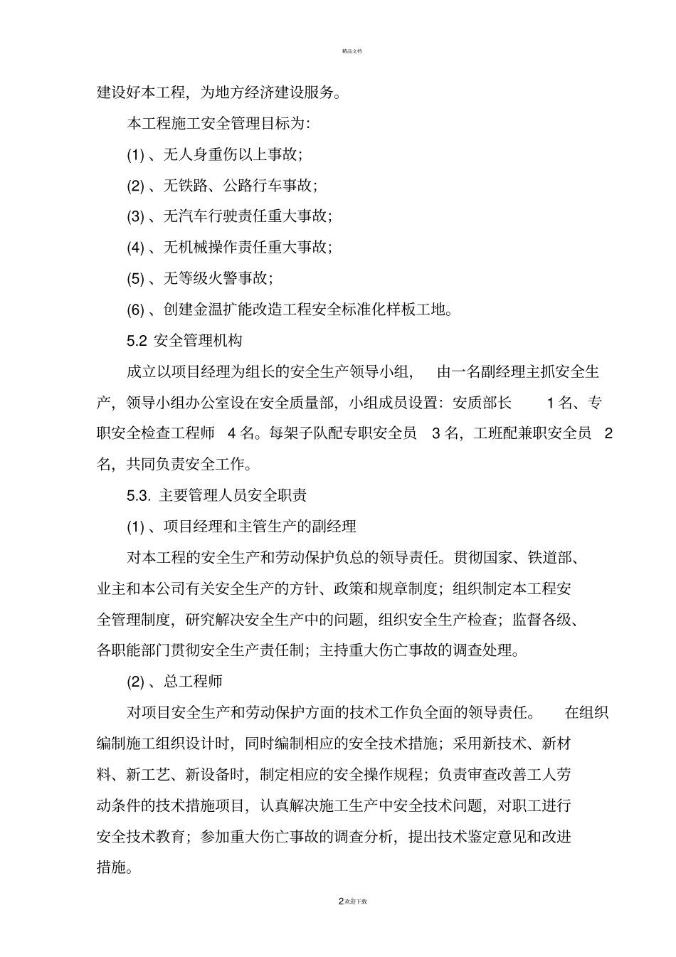 桥梁安全专项施工方案_第3页