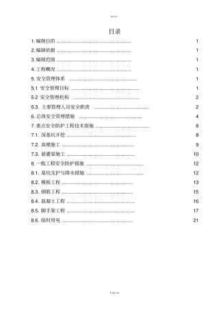桥梁安全专项施工方案