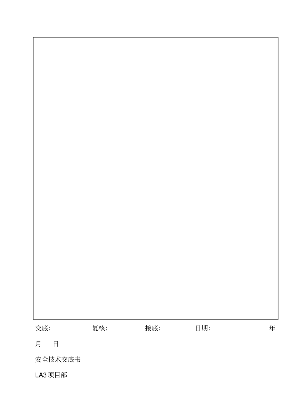 桥梁安全技术交底书_第2页