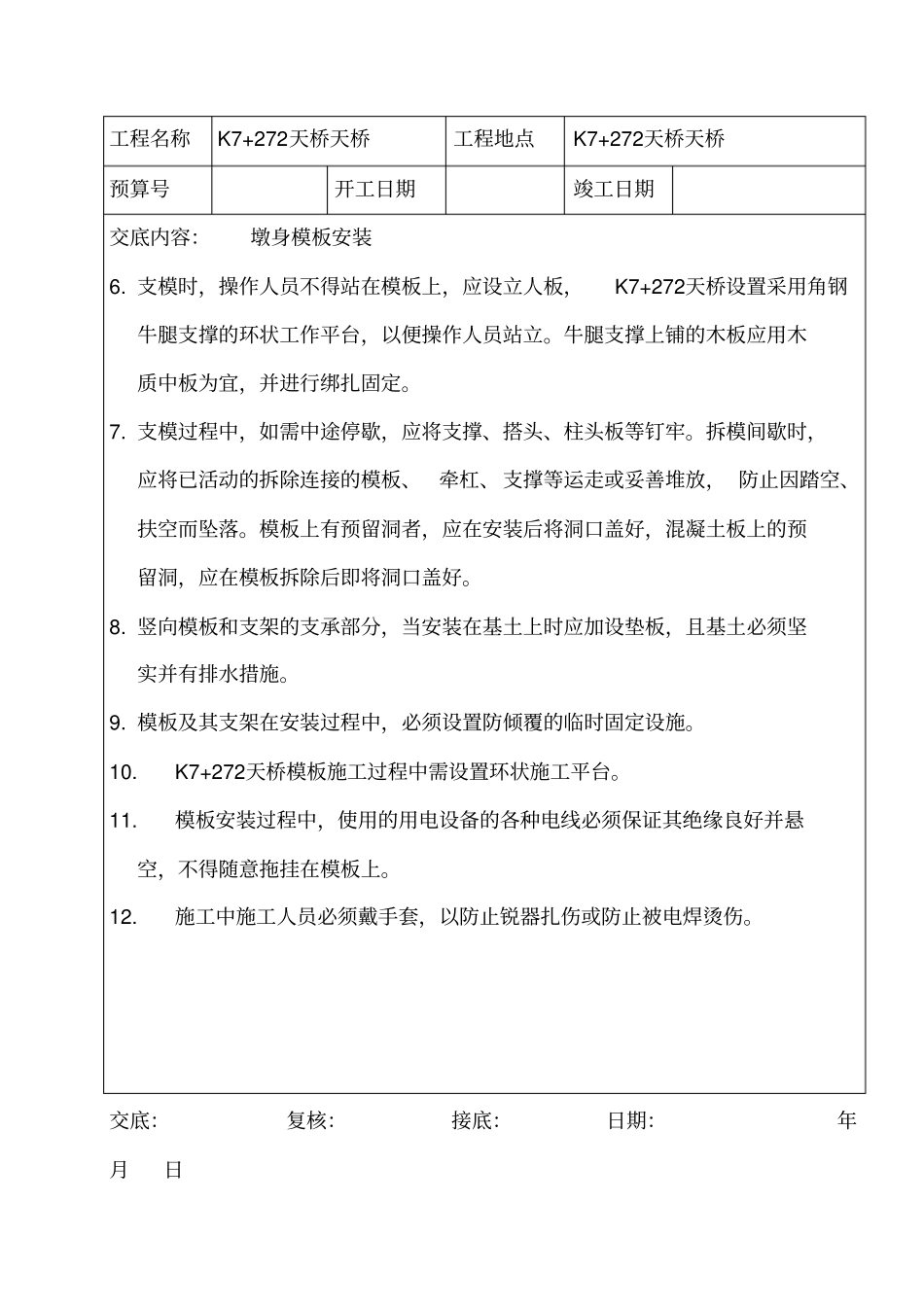 桥梁安全技术交底书_第3页