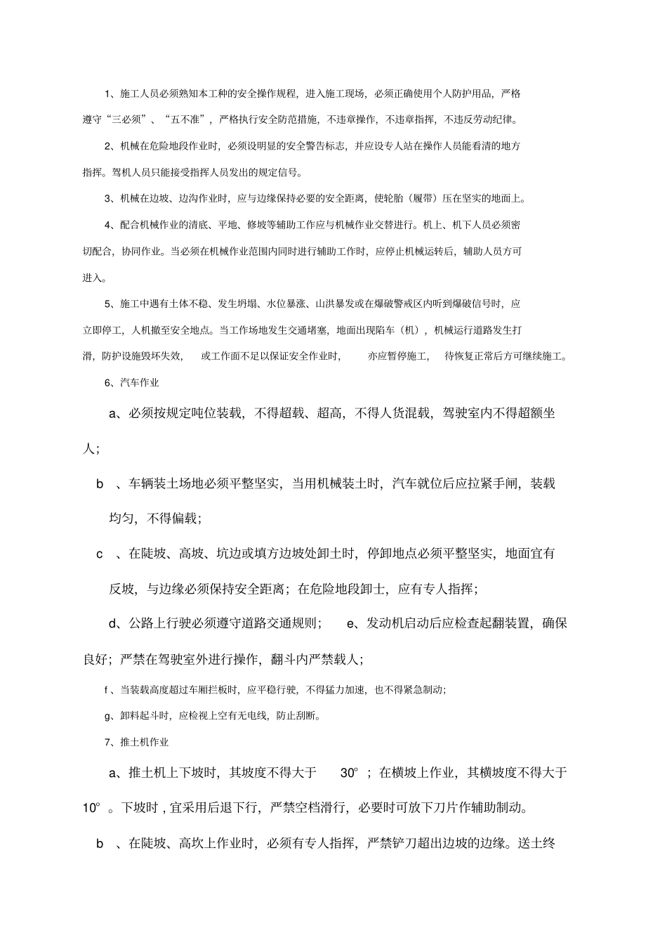 桥梁安全技术总交底精选_第2页