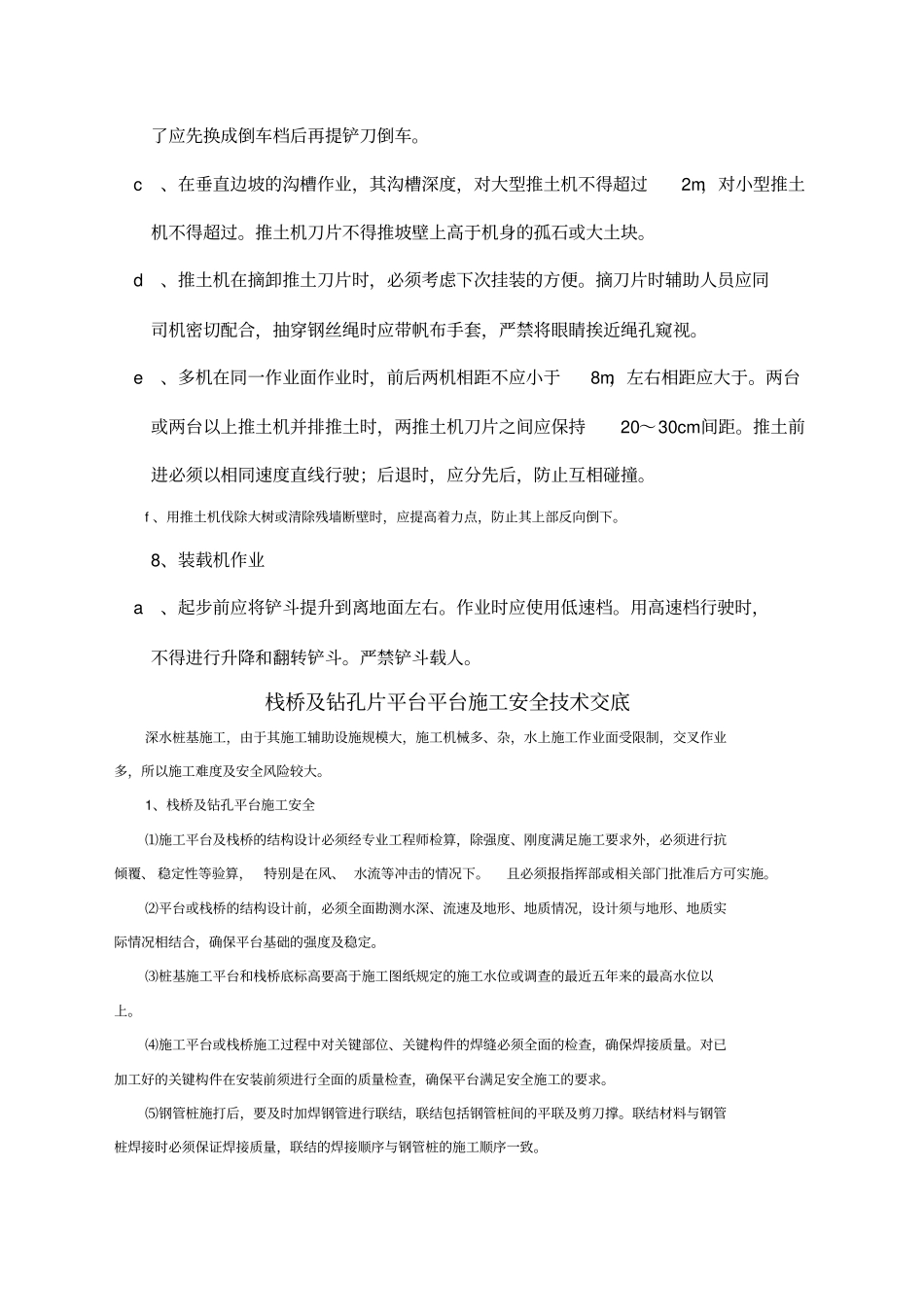 桥梁安全技术总交底精选_第3页