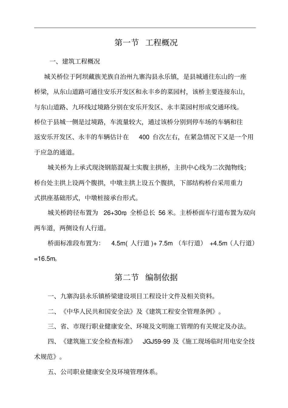 桥梁安全文明施工方案_第2页