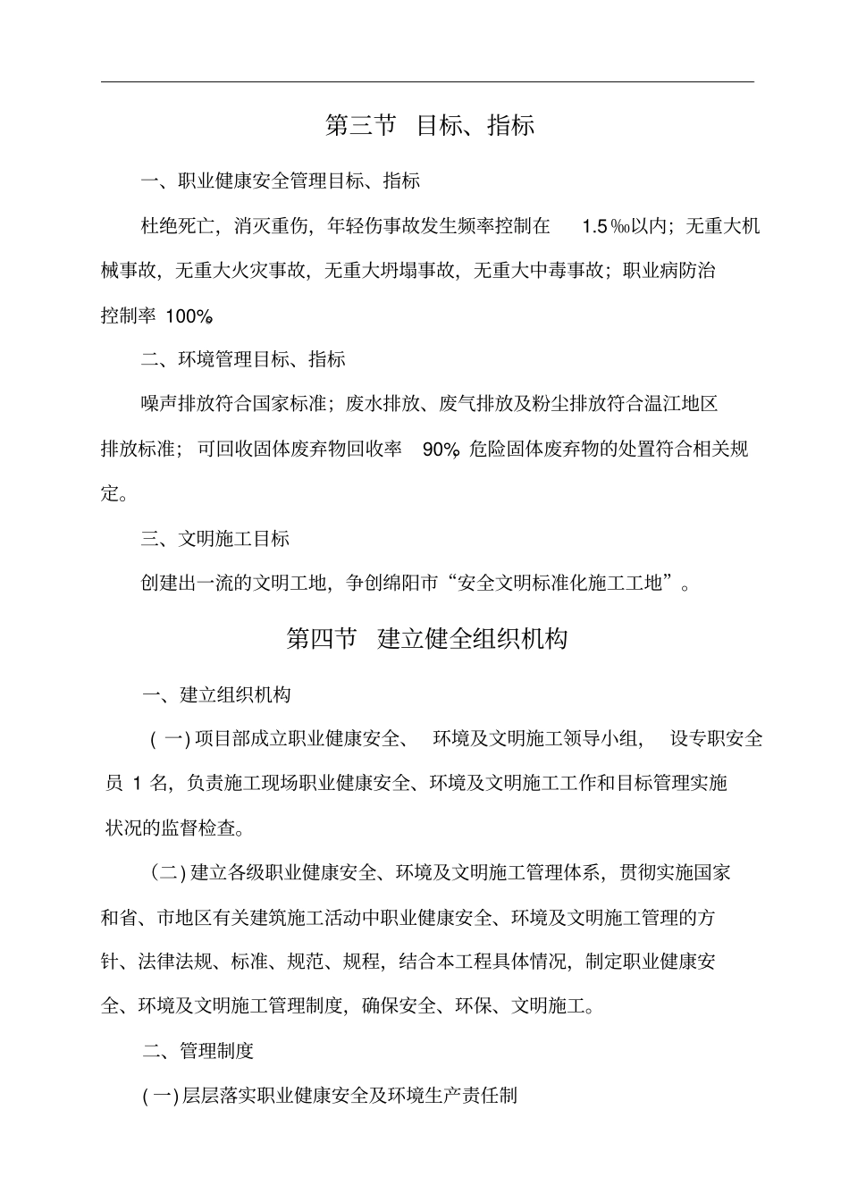 桥梁安全文明施工方案_第3页