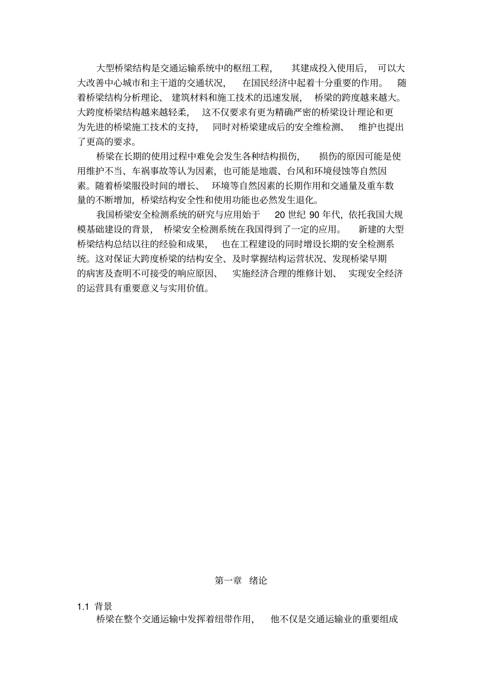 桥梁安全检测技术_第2页