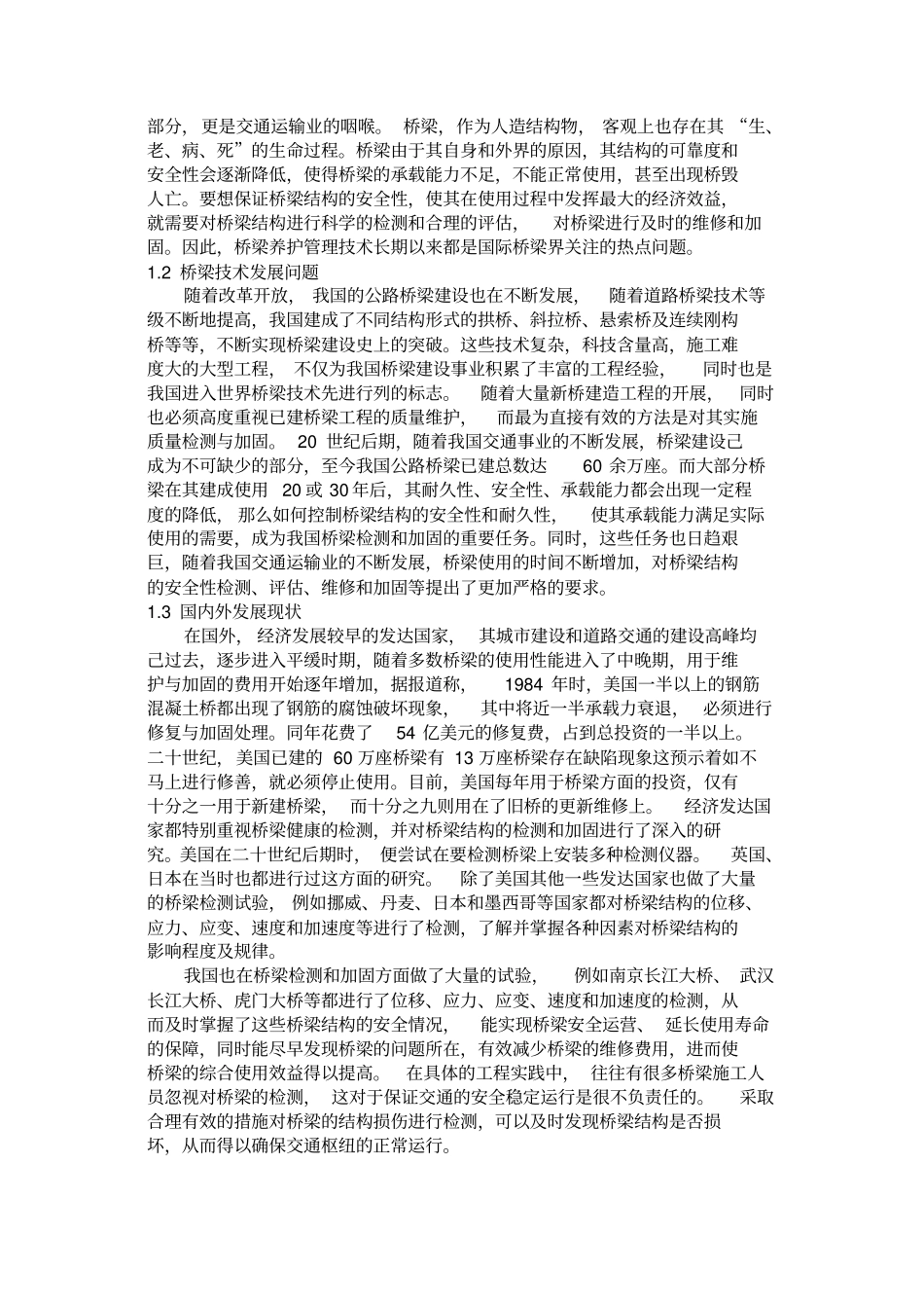 桥梁安全检测技术_第3页