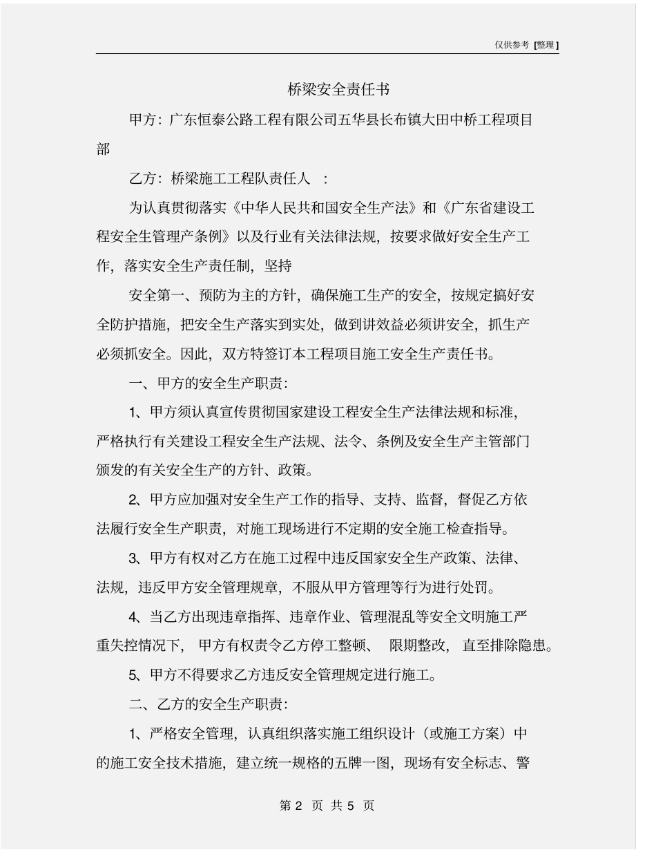 桥梁安全责任书_第2页