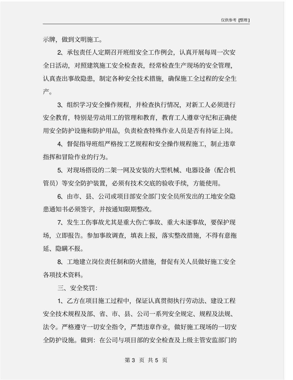 桥梁安全责任书_第3页