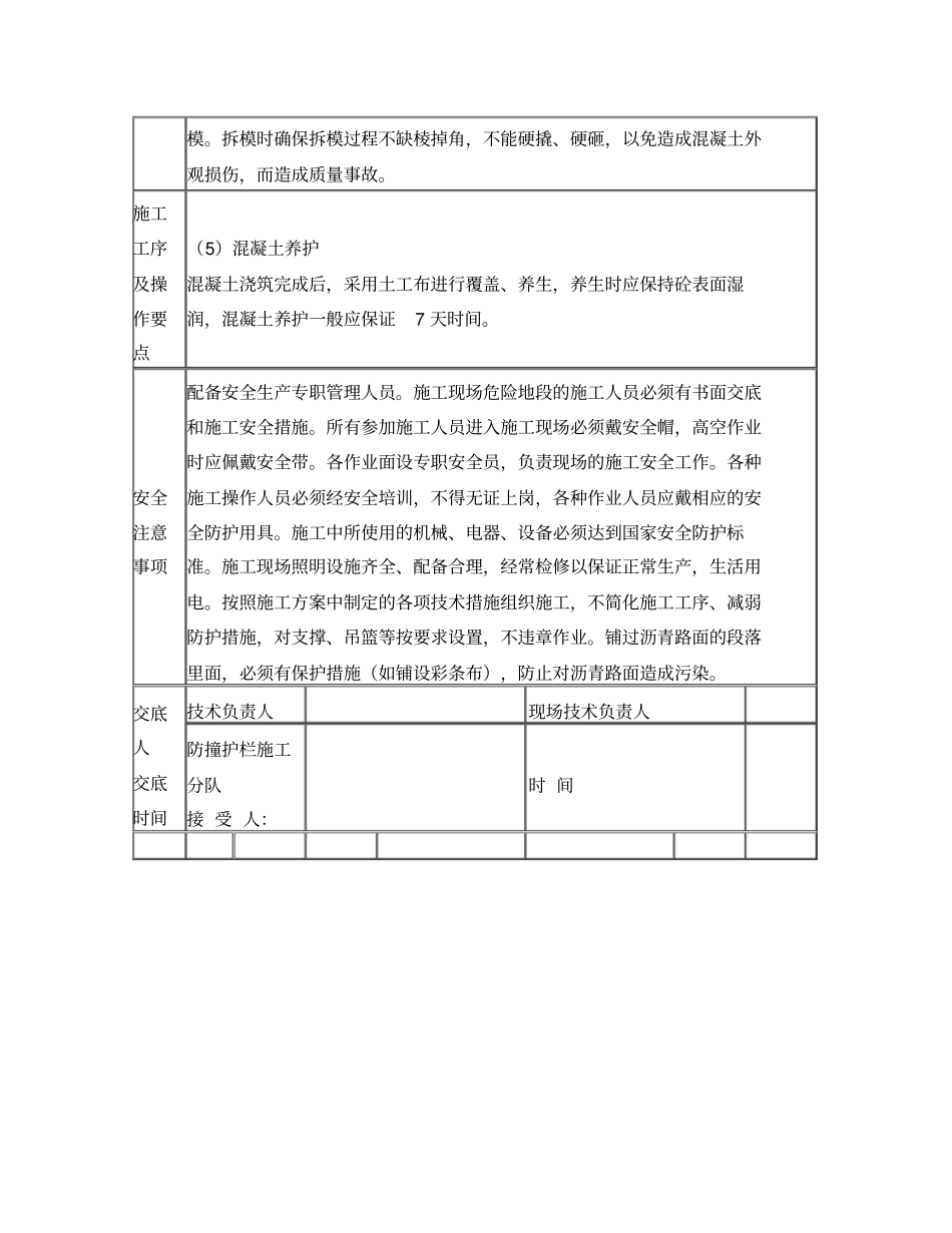 桥梁工程-防撞护栏施工技术交底_第3页