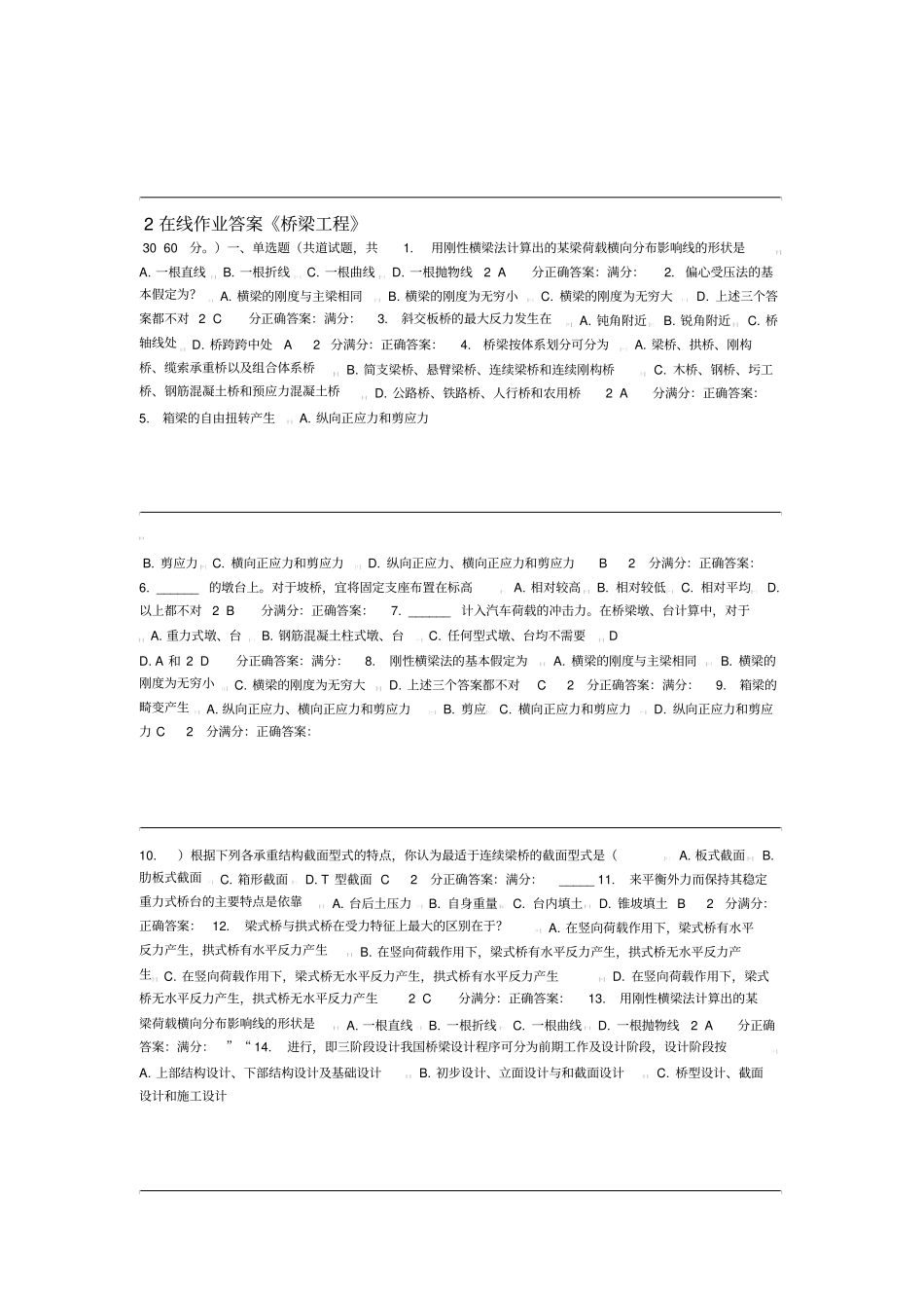 桥梁工程2在线作业答案_第1页