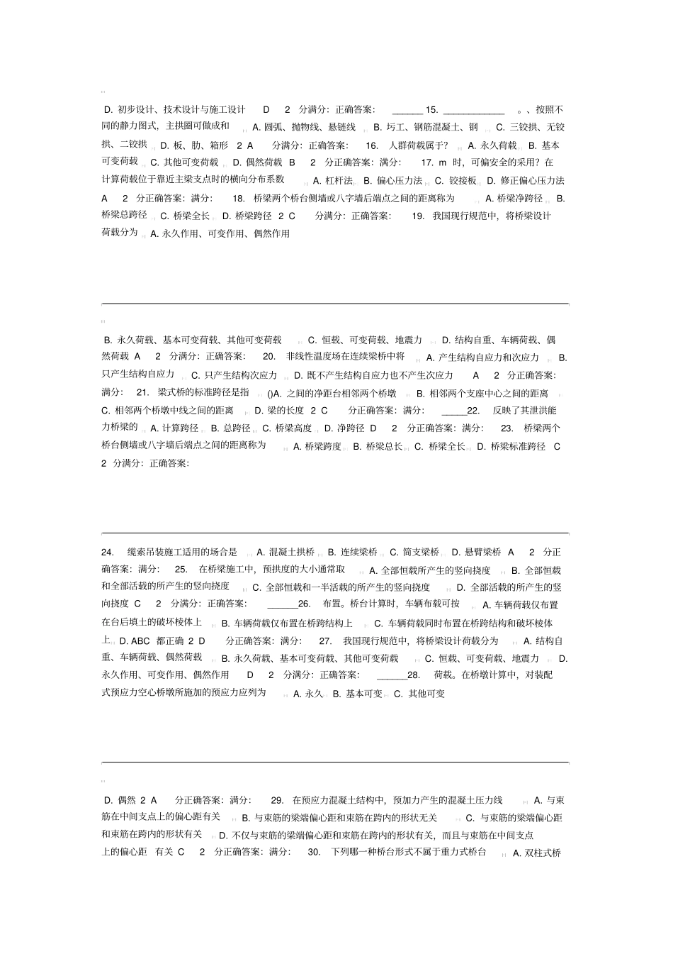 桥梁工程2在线作业答案_第2页