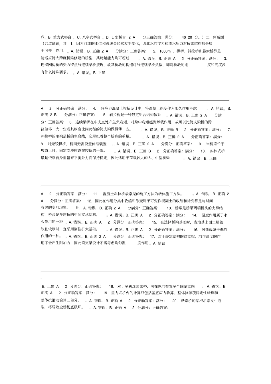 桥梁工程2在线作业答案_第3页