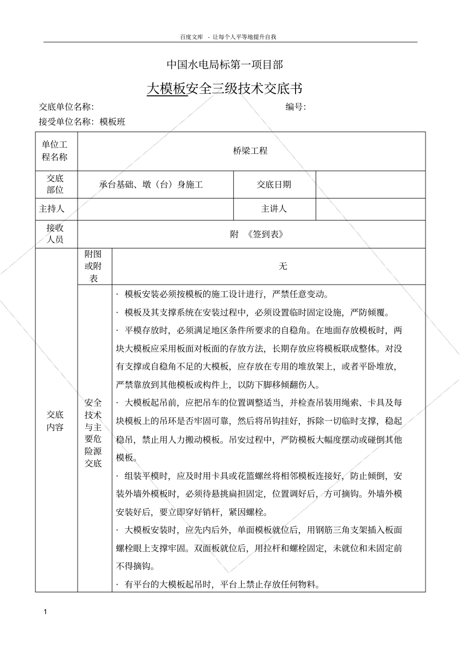 桥梁工程三级技术交底书_第1页