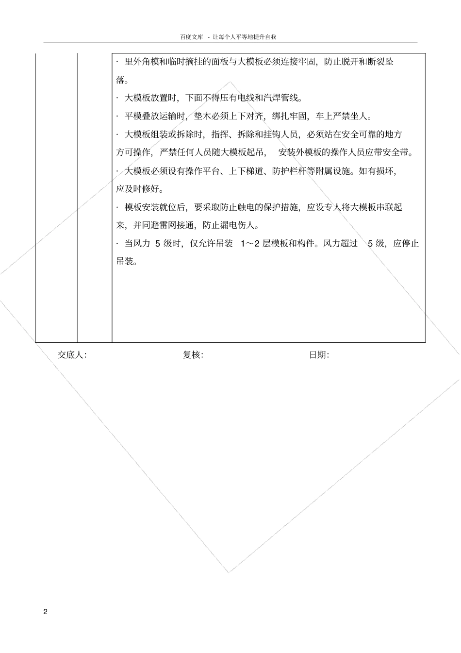 桥梁工程三级技术交底书_第2页