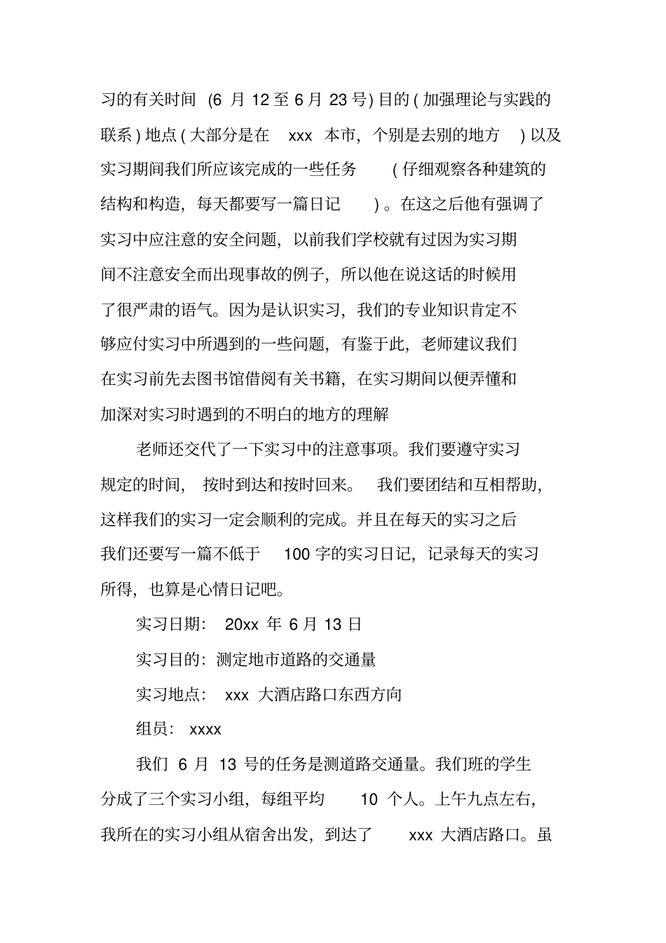 桥梁工程专业实习报告_第2页