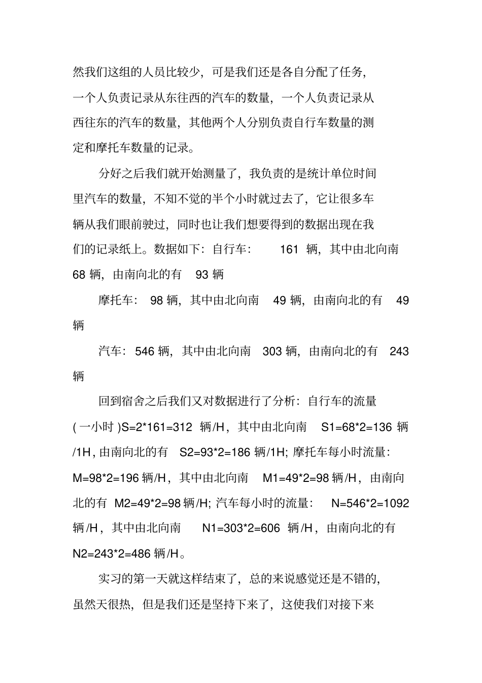 桥梁工程专业实习报告_第3页