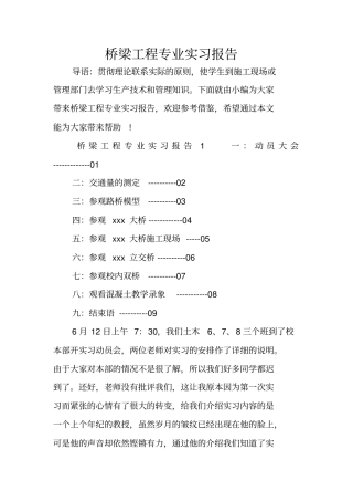 桥梁工程专业实习报告