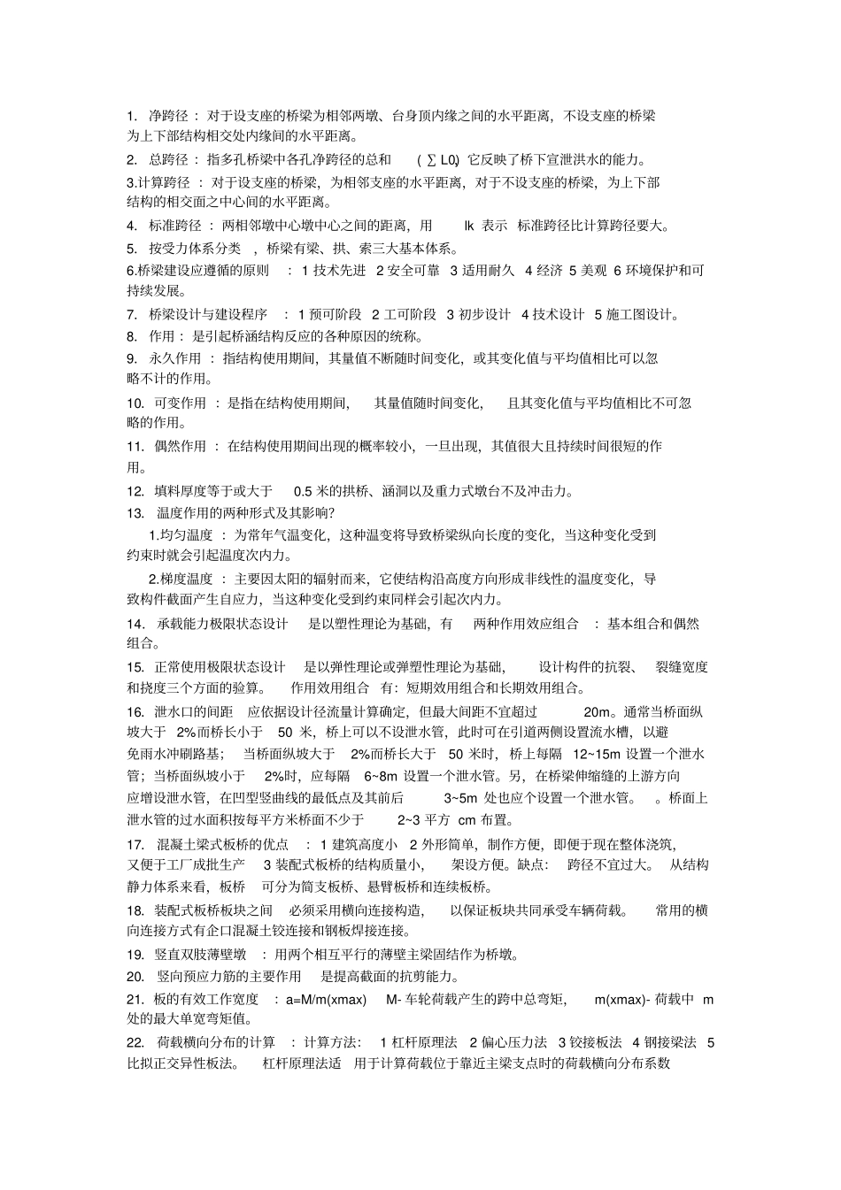 桥梁工程专业词汇解释_第1页