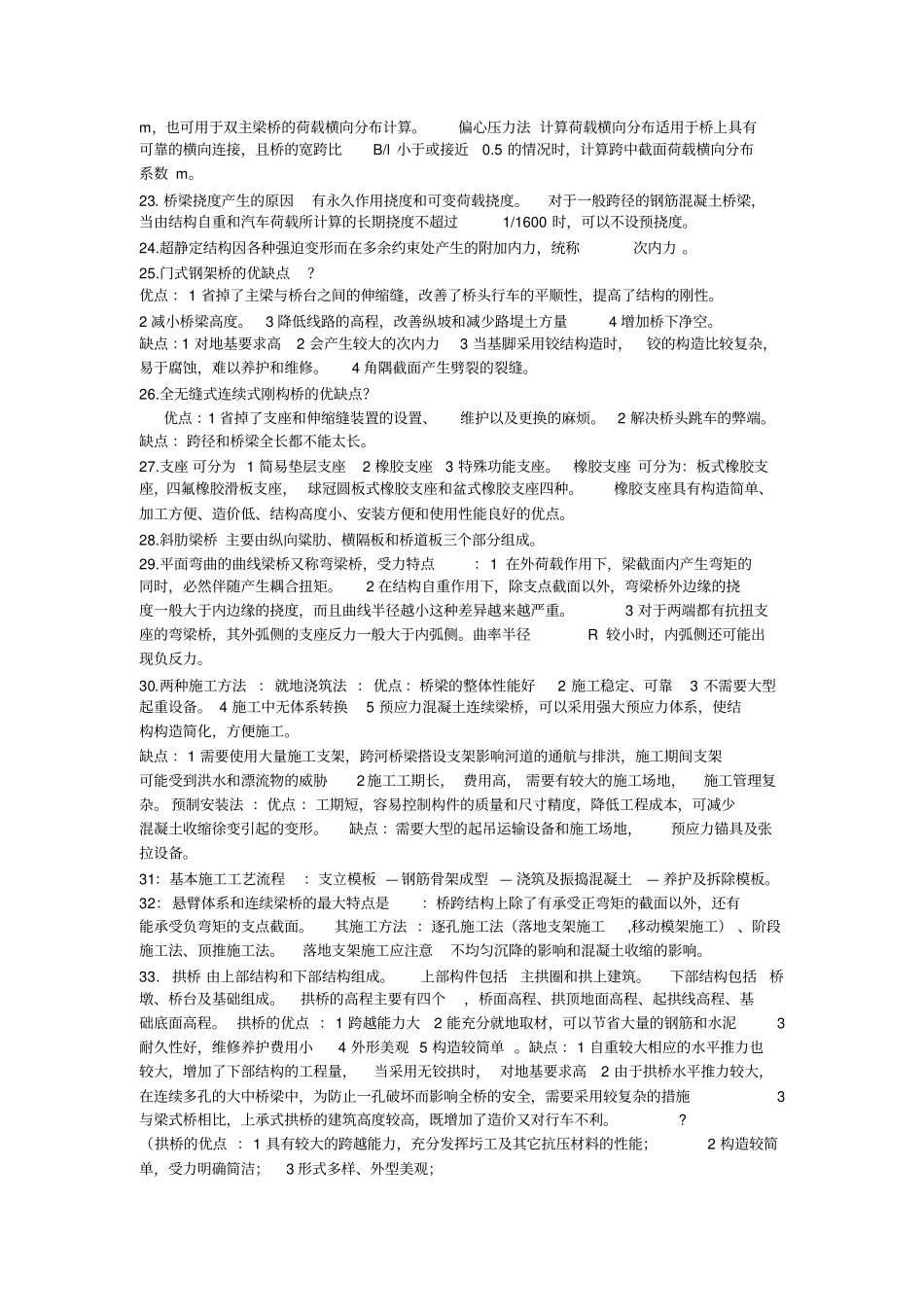 桥梁工程专业词汇解释_第2页