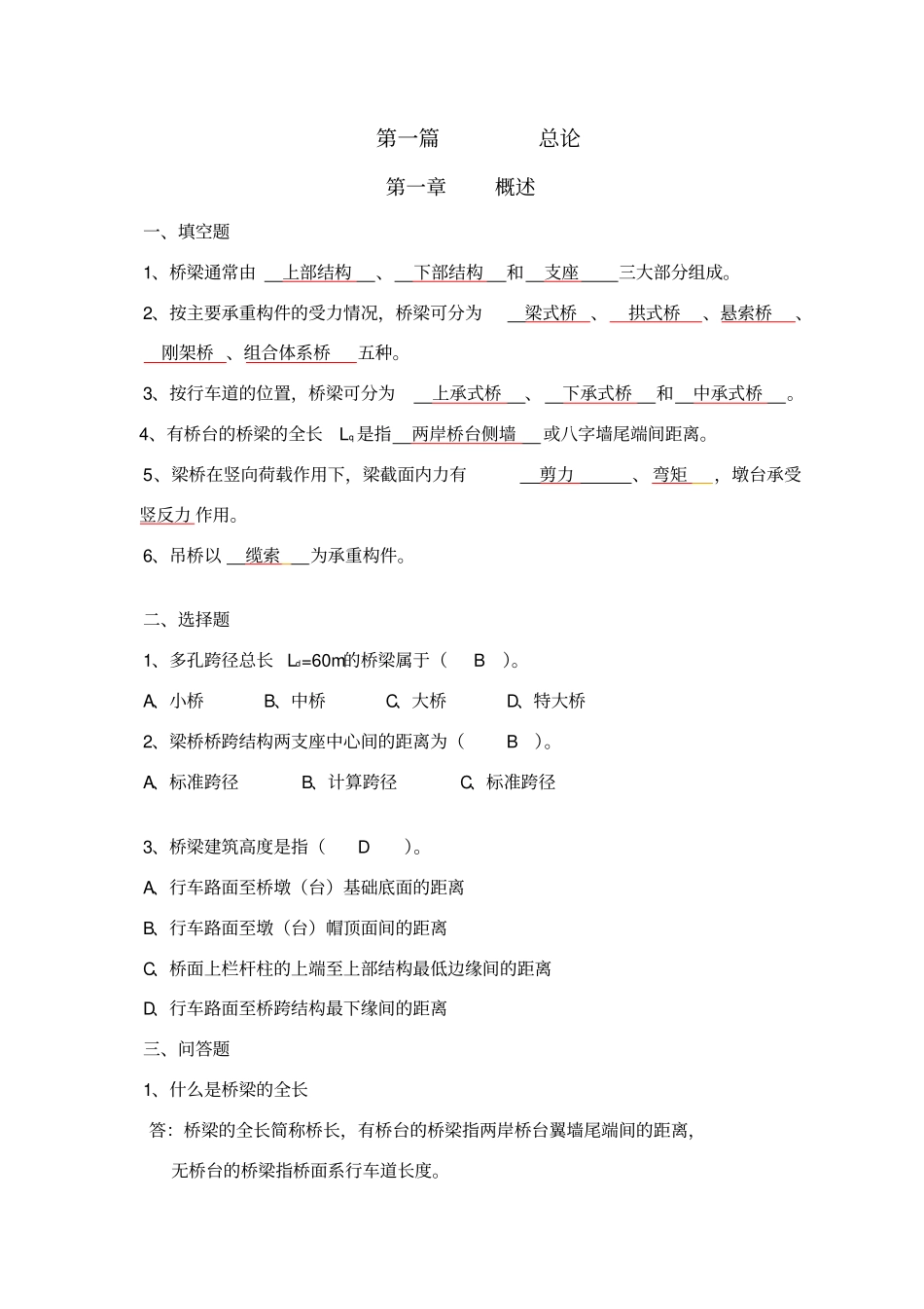 桥梁工程习题答案_第2页