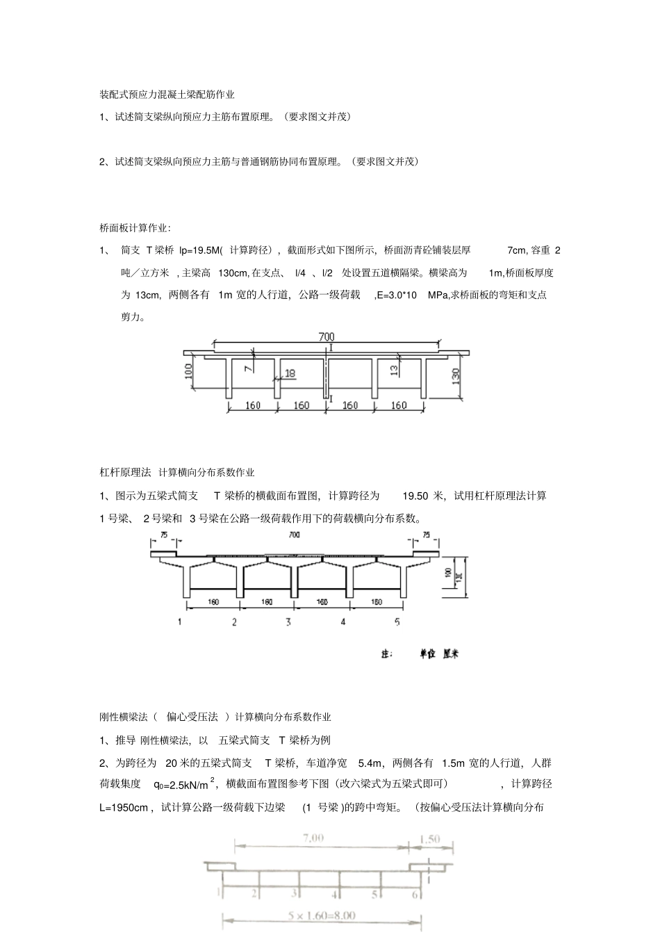 桥梁工程作业_第1页