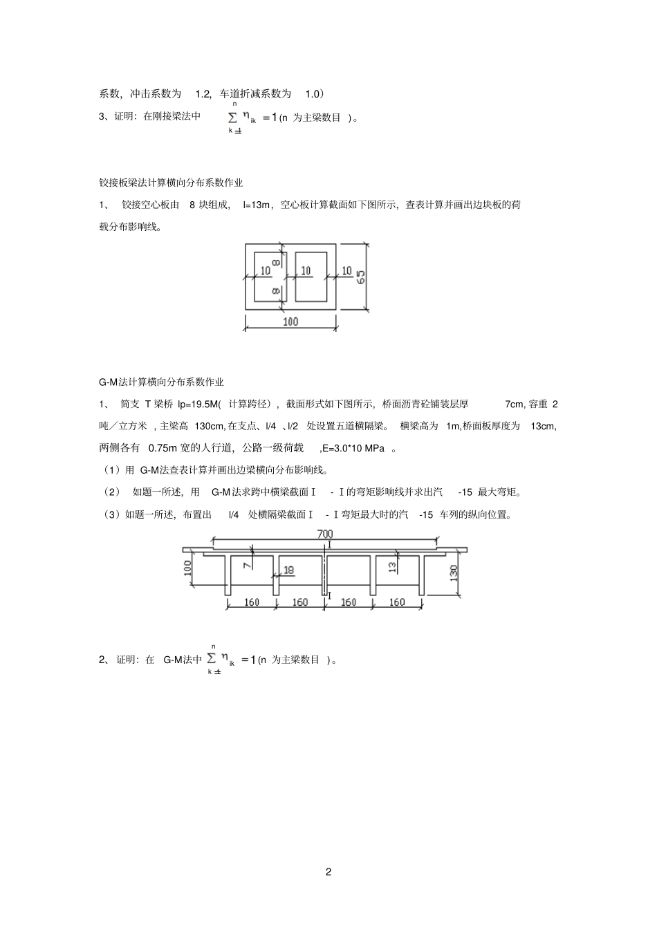 桥梁工程作业_第2页
